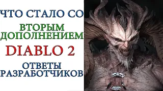 Diablo 2: David Brevik рассказал что стало со вторым дополнением к игре