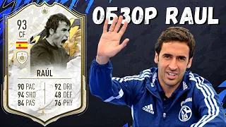 ОБЗОР RAUL 93 ICON MOMENT | РЕЗУЛЬТАТИВЕН ДЛЯ ЭЛИТЫ?