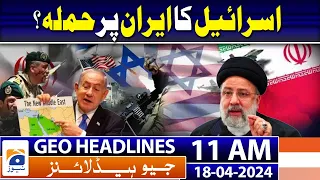 Geo Headlines Today 11 AM | Rain emergency declared | Weather advisory for Karachi | 18 April 2024