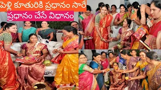 పెళ్లికూతురుకి ప్రధానం సారే //  ప్రతానం చేసే విధానం//Pellikuthuru pradhanam.