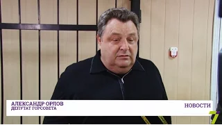 Депутат горсовета Александр Орлов остается на свободе