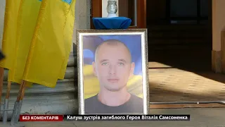 Калуш зустрів загиблого Героя Віталія Самсоненка