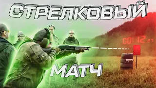 Стрелковый матч Shotgun Operator. Самооборонный дробовик