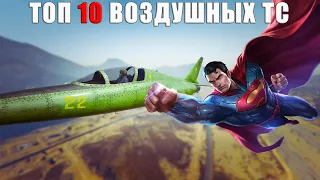 ТОП 10 Быстрейших Воздушных ТС в GTA Online.