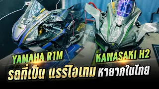 ยุติ การขาย Yamaha R1&R1M  จริงไหม ถ้าจริงก็กลายเป็นรถ แรร์ไอเท็ม 😄😄