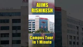 👌AIIMS Rishikesh Campus Tour in 1 Minute | Pehla Campus #aiims #campustour #shorts  #mbbs