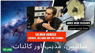 Science, Religion and The Cosmos - Salman Hameed - James Webb Telescope - #TPE 191