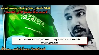 ИСТИНА в Адрес Королевство Саудовской Аравии Шейх Аман Аль Джами