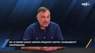 Що важливо при оформленні кредитної карти