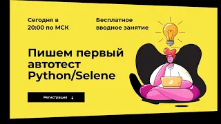 QA GURU Python Вводное занятие "Автоматизация тестирования на Python"