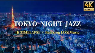 JAZZ MUSIC TOKYO NIGHT VIEW × JAZZ JAPAN 4K NIGHT VIEW UHD〜Relaxing piano jazz music for deep sleep〜