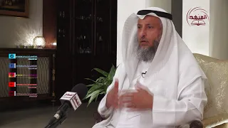 التوضيح الشافي لأحكام الاختلاط - الشيخ الدكتور عثمان الخميس