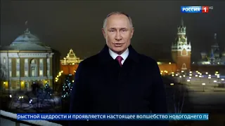 Новогоднее обращение президента Путина 2020 (New year greeting of president Putin)