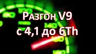 Как разгонять V9, лучший майнер для бесплатной розетки