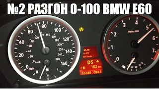 Разгон 0-100 BMW E60 530xi. (DSC OFF, АИ-95, Dunlop 225/50/R17)