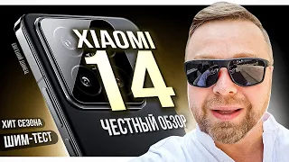 Xiaomi 14 [Честный Обзор] 4К