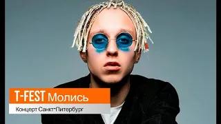 Концерт T-fest'aв Питере, Положи одну руку на другую и молись за себя😎