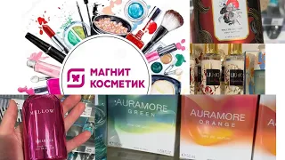 «Магнит Косметик» ⚗️НОВИНКИ!🔥СКИДКИ❗️ПАРФЮМЕРИЯ🛍️ОБЗОР/ОТЗЫВ Покупки/Духи/Туалетная вода муж/жен