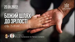 23.01.2022.Ранкове служіння.