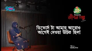 Mr Mango candy presents "JIBON GOLPO" I Ep: 70 I RJ Kebria I Dhaka fm 90.4 I Nipa