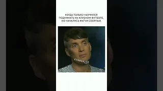 Ставь ❤️, если тоже не любишь ставить на матчи сборных!