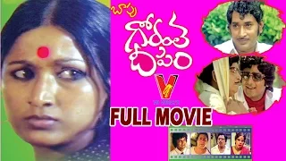 Gorantha Deepam Telugu Full Movie | Mohan Babu | Vanisri | Allu Rama Lingaiah | V9 Videos