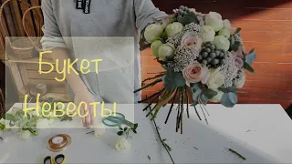 Как сделать букет невесты | Свадебный букет | artholidays