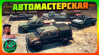 State of Decay 2 Автомастерская AUTO guide автомобили Тюнинг авто навык Механика гайд улучшение👍🔥