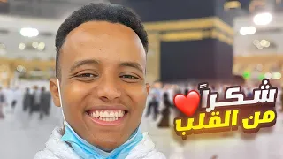 بمناسبة ال28 مليون ذهبت لأجمل مكان في العالم ❤️