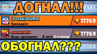 ОДИНАКОВОЕ КОЛИЧЕСТВО КУБКОВ !!! ДОГНАЛ БРАТА !!!