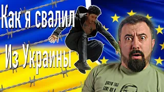 Як один молодик виїхав з України, але це не точно @Andreytion | НЕзрадоЖери