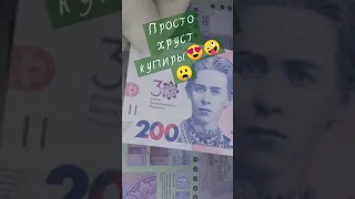 200 грн 30 лет Независимости