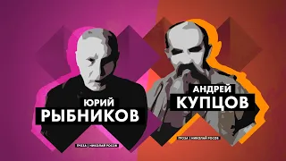 Юрий Рыбников против Андрея Купцова: концепция Бессмертных Странников Вселенной