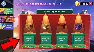 НОВЫЕ СЮРПРИЗ Блоки 2022 В БЛОКМАН ГО БЕД ВАРС | blockman go