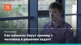 Обучение с подкреплением в реальных задачах — Максим Кретов