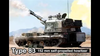 Type 83 152 mm self propelled howitzer