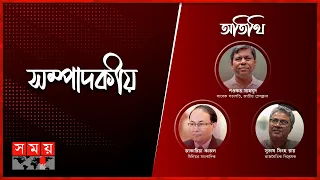 জমছে উপজেলার ভোট | ০৫ মে ২০২৪ | Sompadokio | Talk Show | Somoy TV