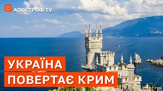 ЗВІЛЬНЕННЯ КРИМУ: місцеві готуються зустрічати ЗСУ, росіяни вивозять родини, евакуація / Апостроф