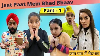 Jaat Paat Mein Bhed Bhaav - Part 1 | Ramneek Singh 1313 | RS 1313 VLOGS