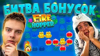 БИТВА БОНУСОК FIRE HOPPER ! ENIGMOO vs JEKAMIX ! ФАЕР ХОППЕР ЗАНОСЫ НЕДЕЛИ х1000