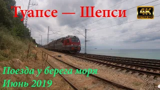 June trains near Tuapse