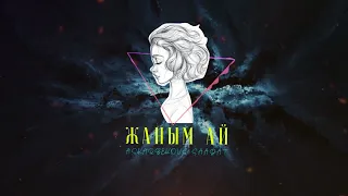 "Жаным ай" cover  Аскарбекова Саадат