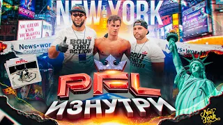 В это невозможно поверить что происходит на улицах НЬЮ ЙОРКА / PFL ИЗНУТРИ / MADISON SQUARE GARDEN