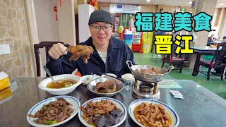 Traditional snacks in Anhai Ancient Town, Jinjiang, Fujian福建晋江美食，安海古镇炸菜粿，沙嗲面土笋冻，阿星吃闽菜姜母鸭