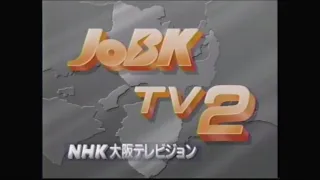 【NHK】クロージング 局名アナウンスのみ【JOBK-TV】