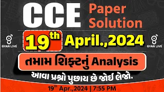 CCE PAPER SOLUTION | 19 April CCE Paper Solution | તમામ શિફ્ટનું ANALYSIS | CCE | GSSSB LIVE@07:55pm