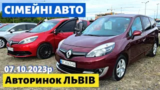 ЦІНИ на СІМЕЙНІ АВТО / МІНІВЕНИ / Львівський авторинок / 7 жовтня 2023р. #автопідбір #автобазар