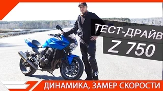 Вот таким должен быть дорожник. Тест KAWASAKI Z750 от Jet00CBR