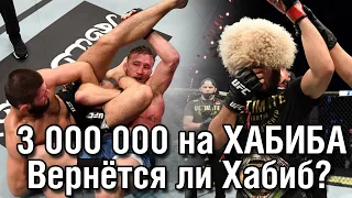 Инвестировал в Хабиба 3 000 000₽  Впечатления по бою Хабиб   Гейджи • Вернётся ли Хабиб