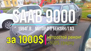 Автомобиль за 1000$ и 500$ сверху